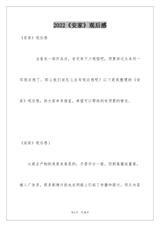 2024《安家》观后感_24