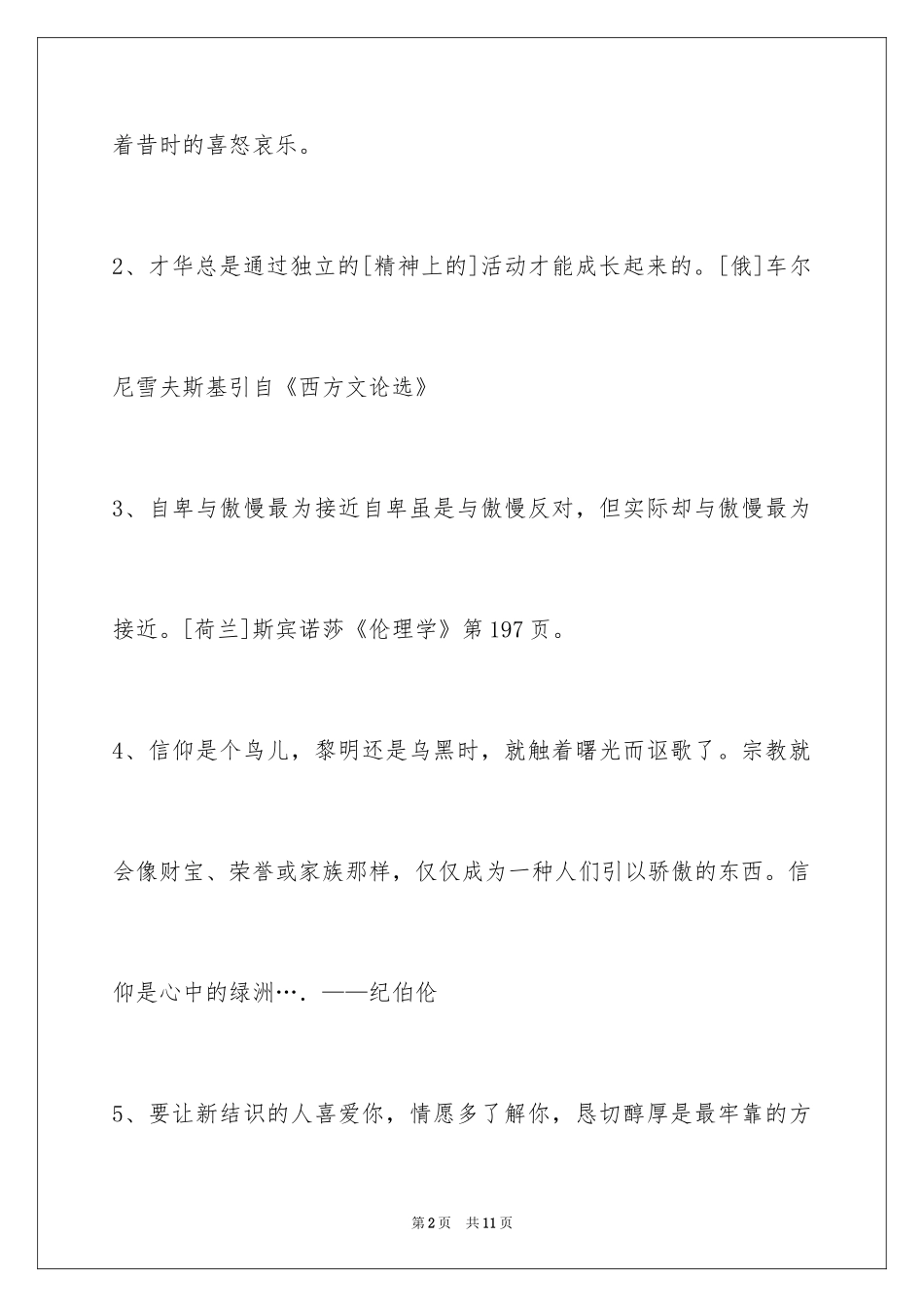 2024人生格言49条_4_第2页