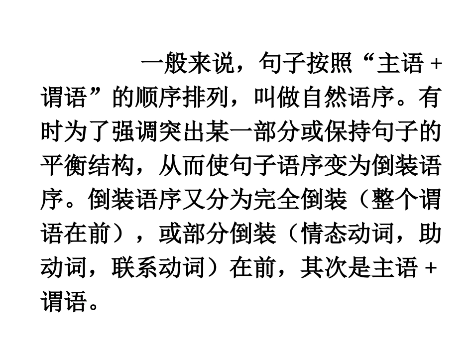 高中英语倒装_第3页