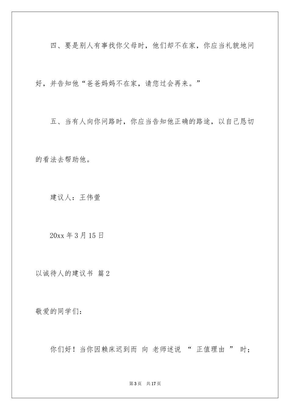 2024以诚待人的建议书_17_第3页