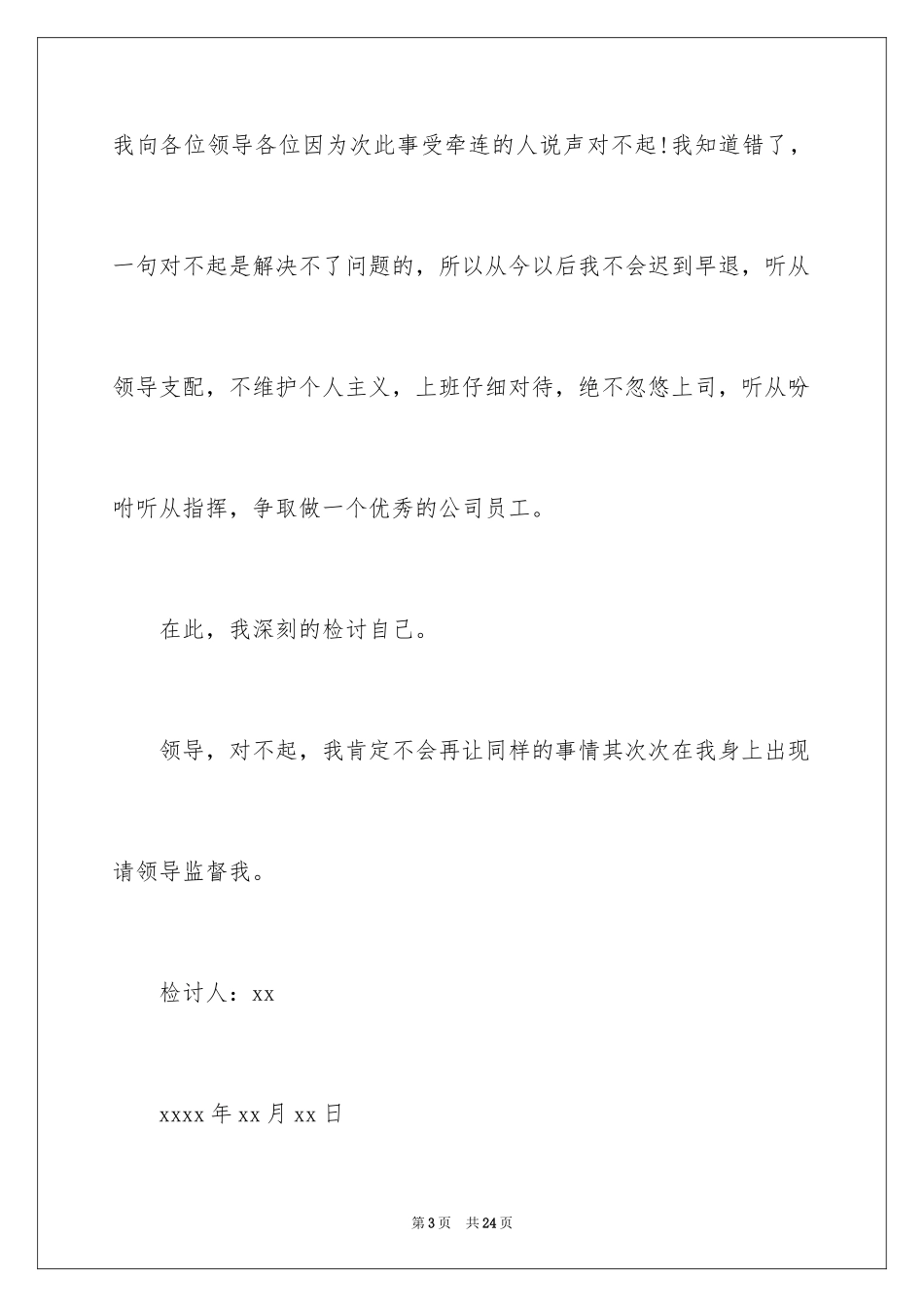 2024上班睡觉检讨书_3_第3页