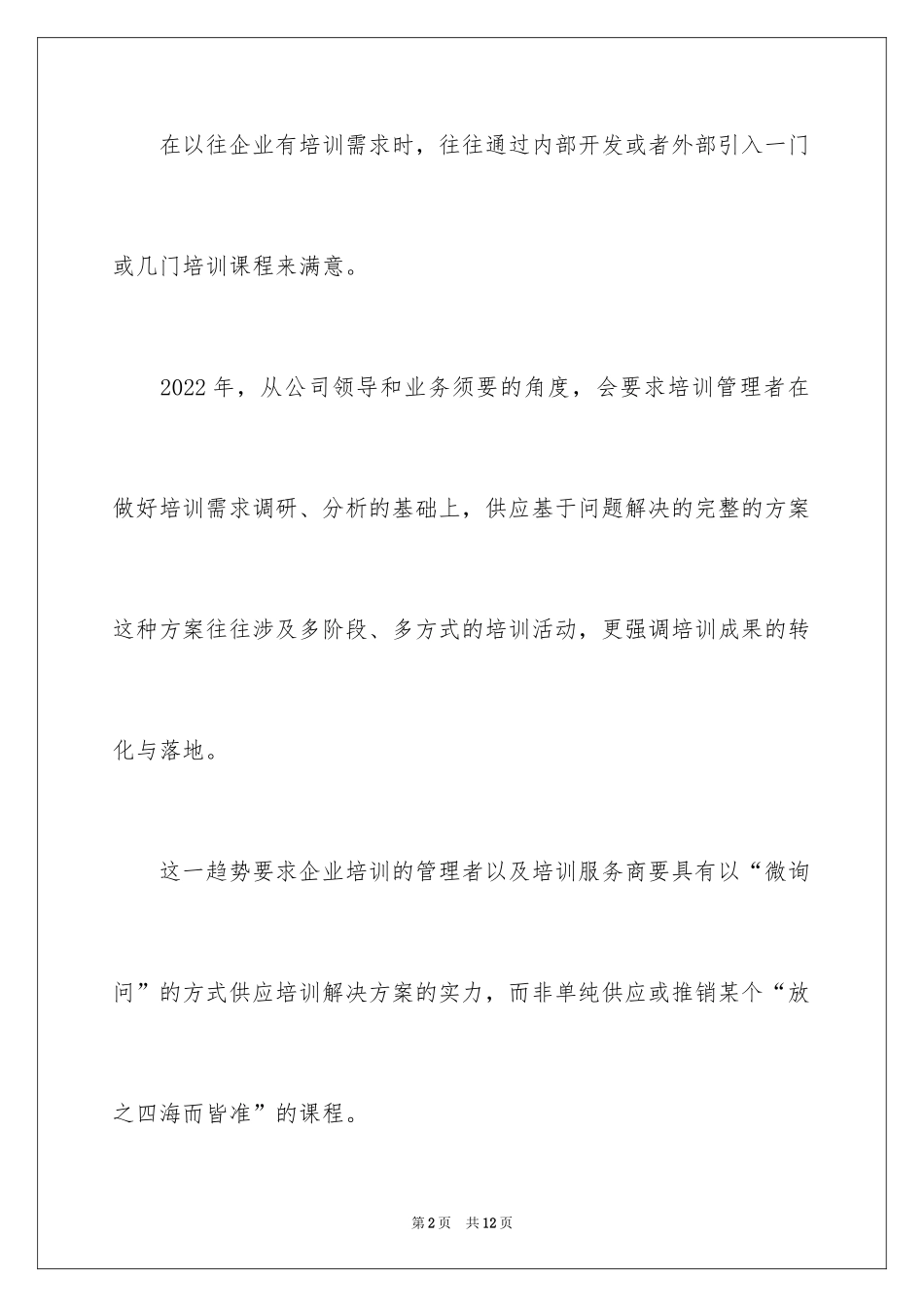 2024企业培训的趋势_第2页