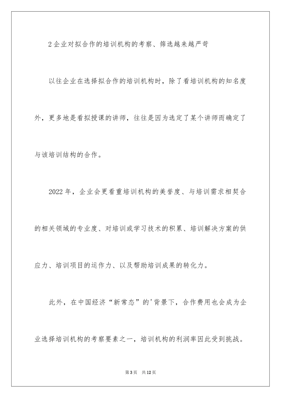 2024企业培训的趋势_第3页