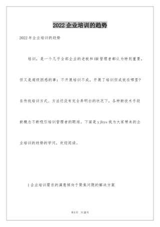 2024企业培训的趋势