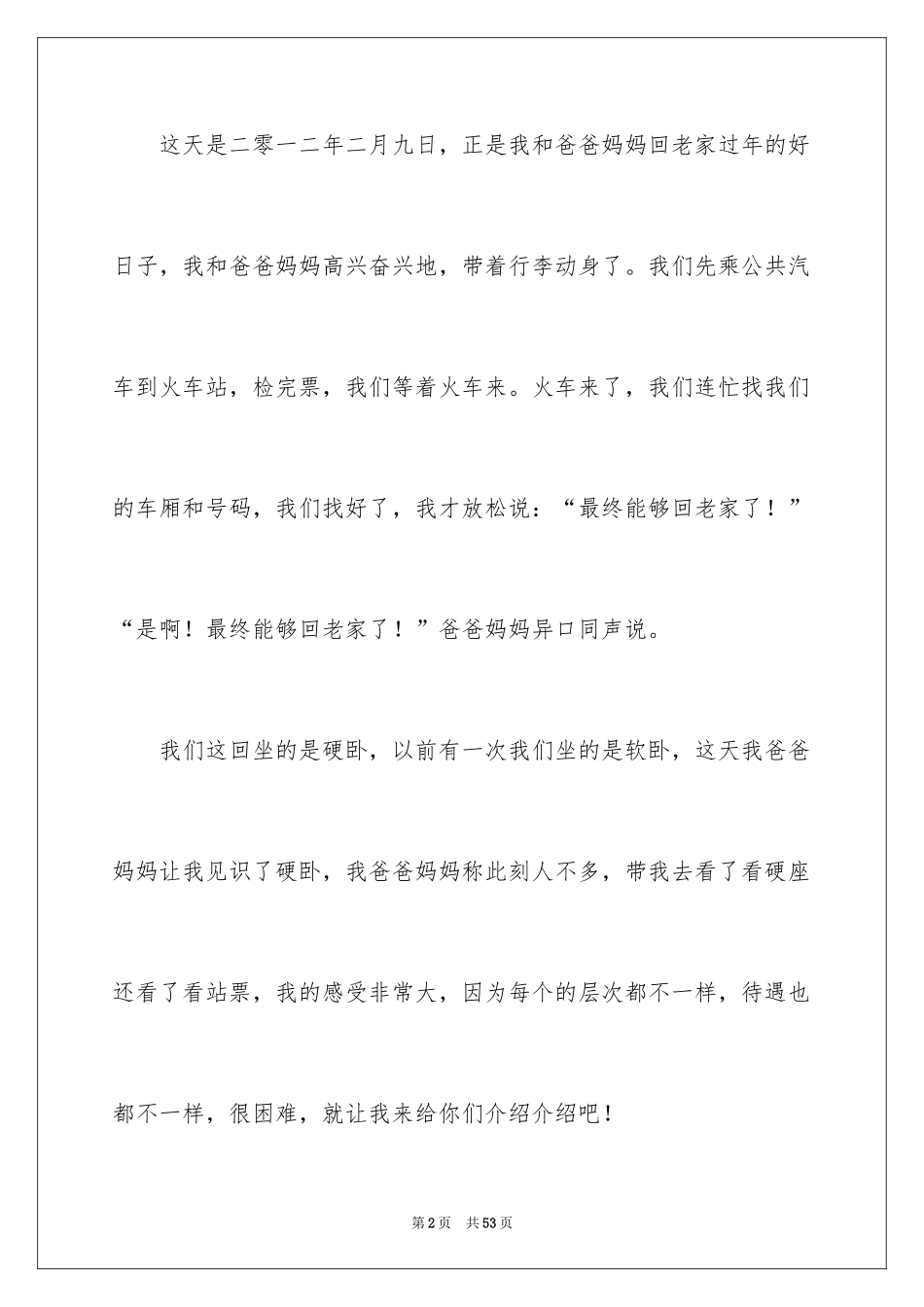 2024以回家为话题的作文_4_第2页