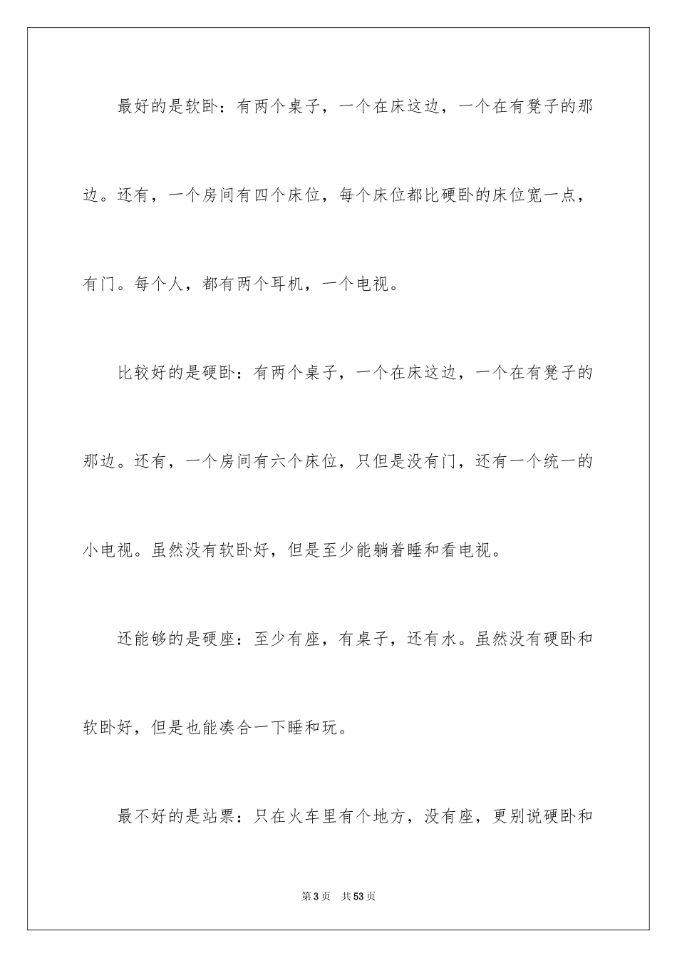 2024以回家为话题的作文_4_第3页