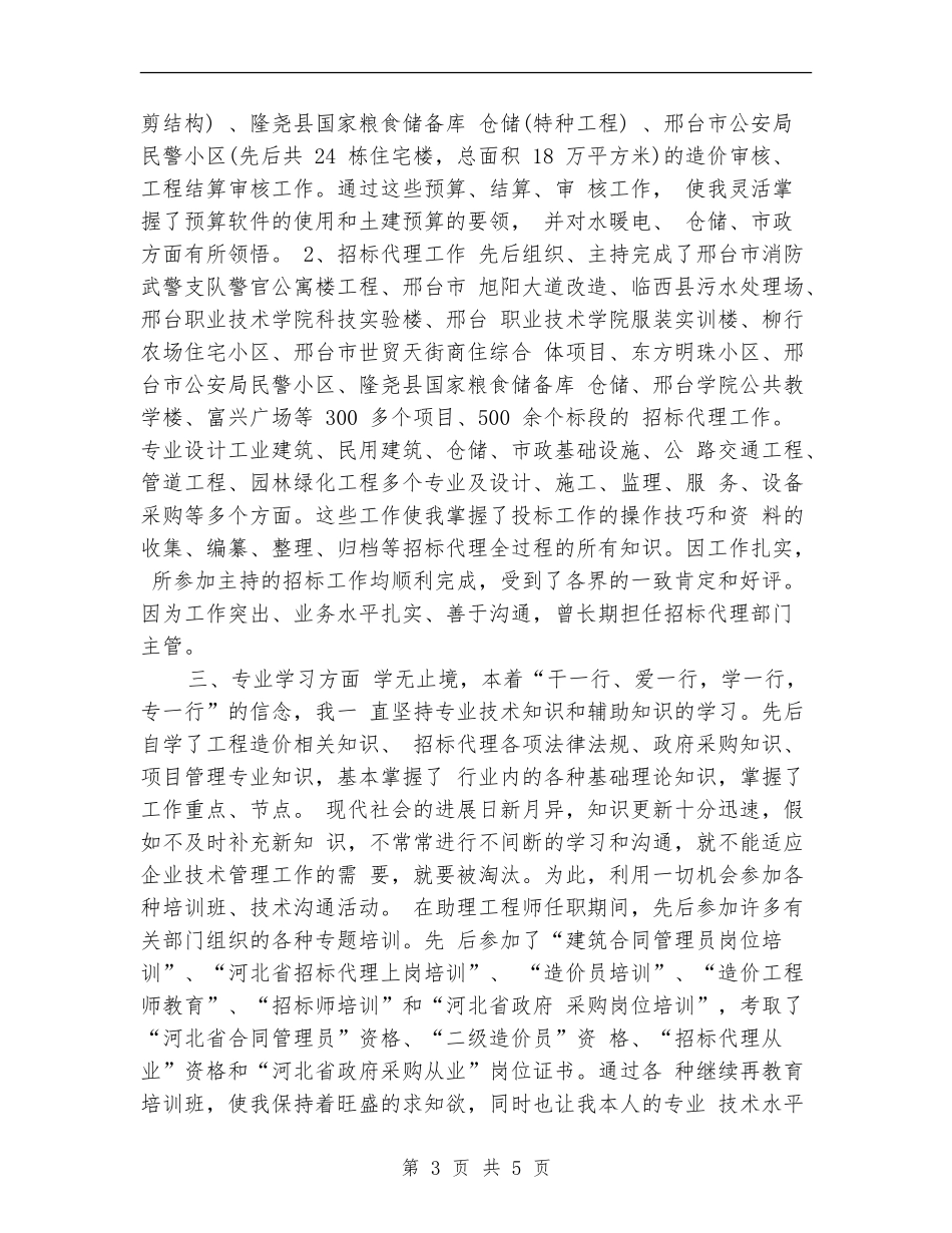 中级工程师工作总结范文_第3页