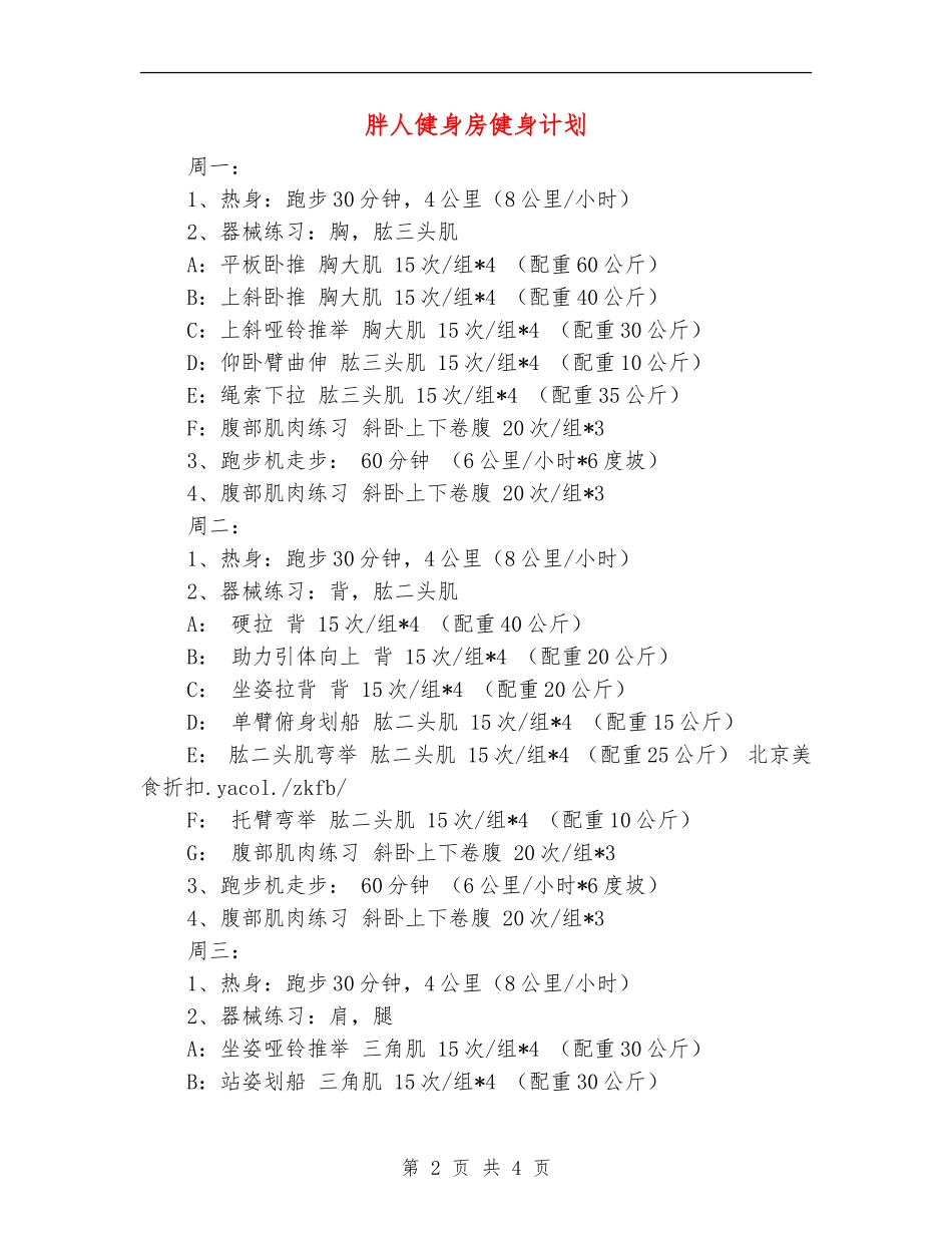 胖人健身房健身计划_第2页