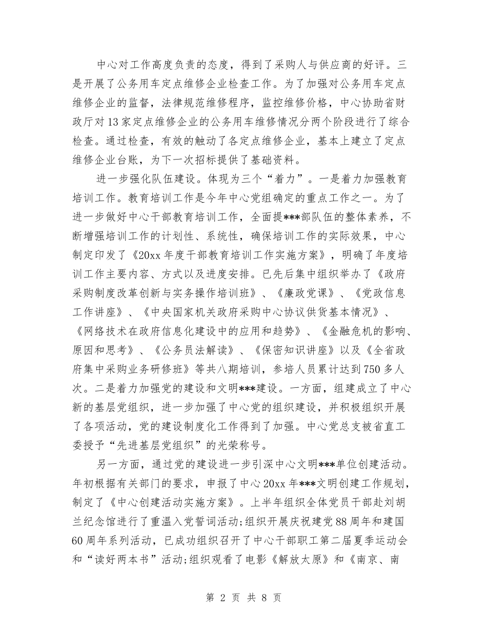 2024年政府采购年度工作总结范文2000字与2024年政教处个人总结范文汇编_第2页