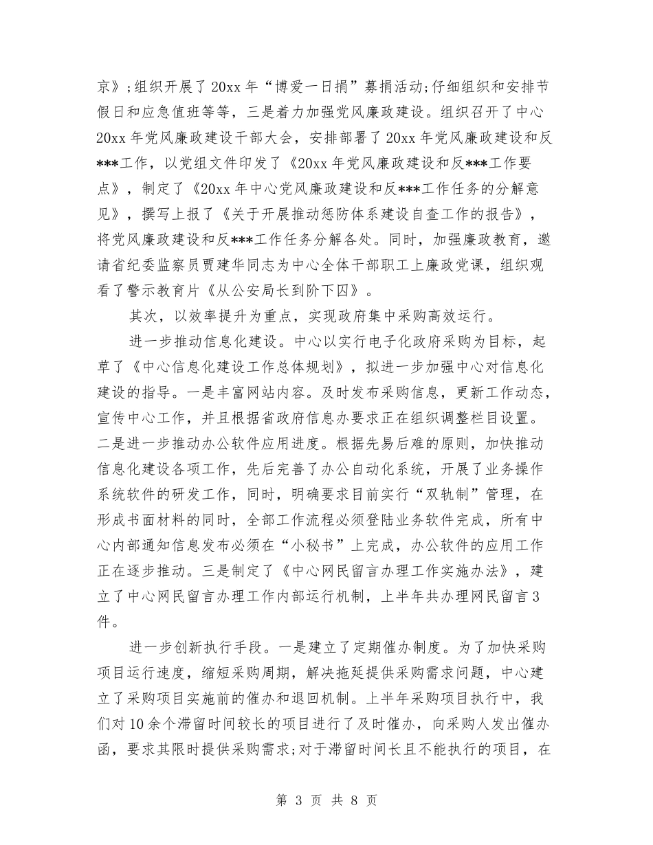 2024年政府采购年度工作总结范文2000字与2024年政教处个人总结范文汇编_第3页