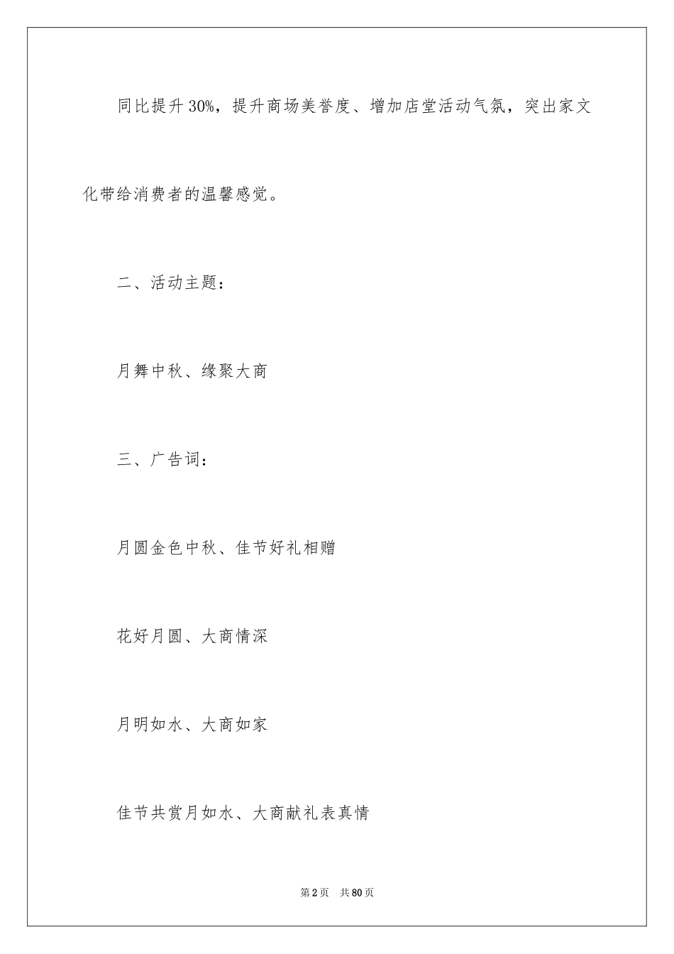 2024中秋促销活动方案_2_第2页