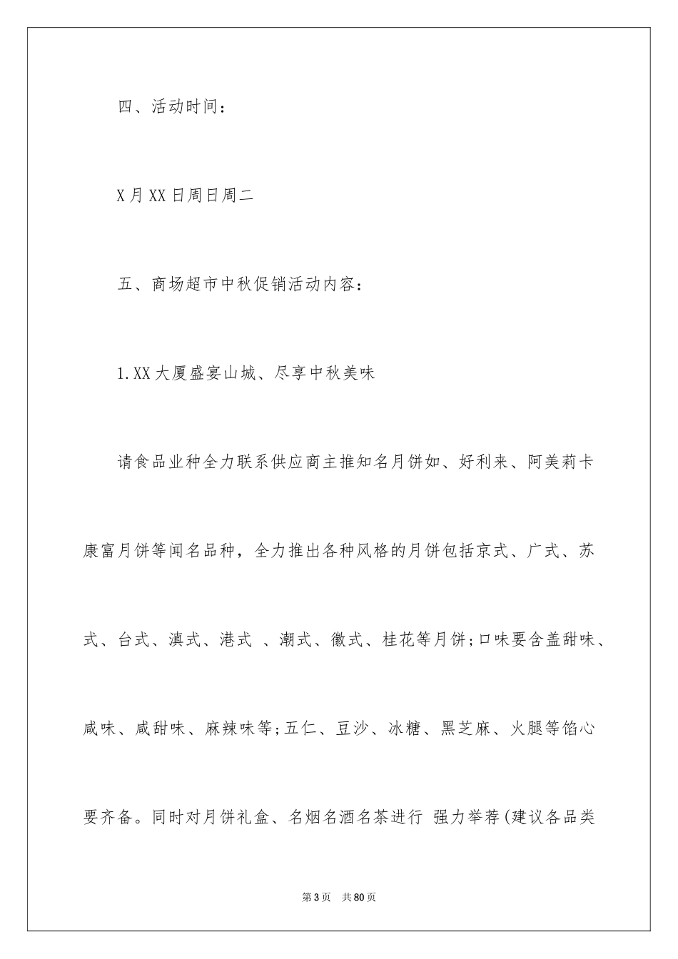 2024中秋促销活动方案_2_第3页