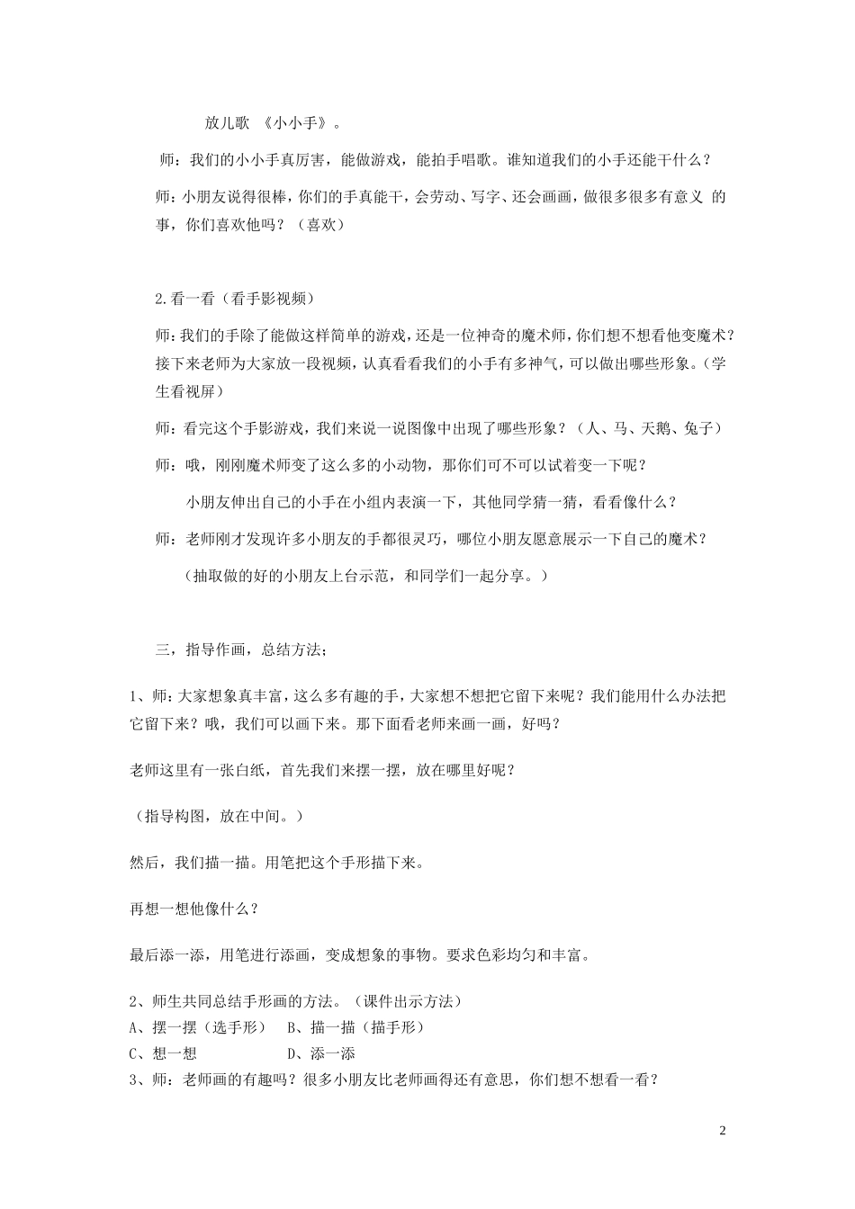 《小小手》美术教案_第2页