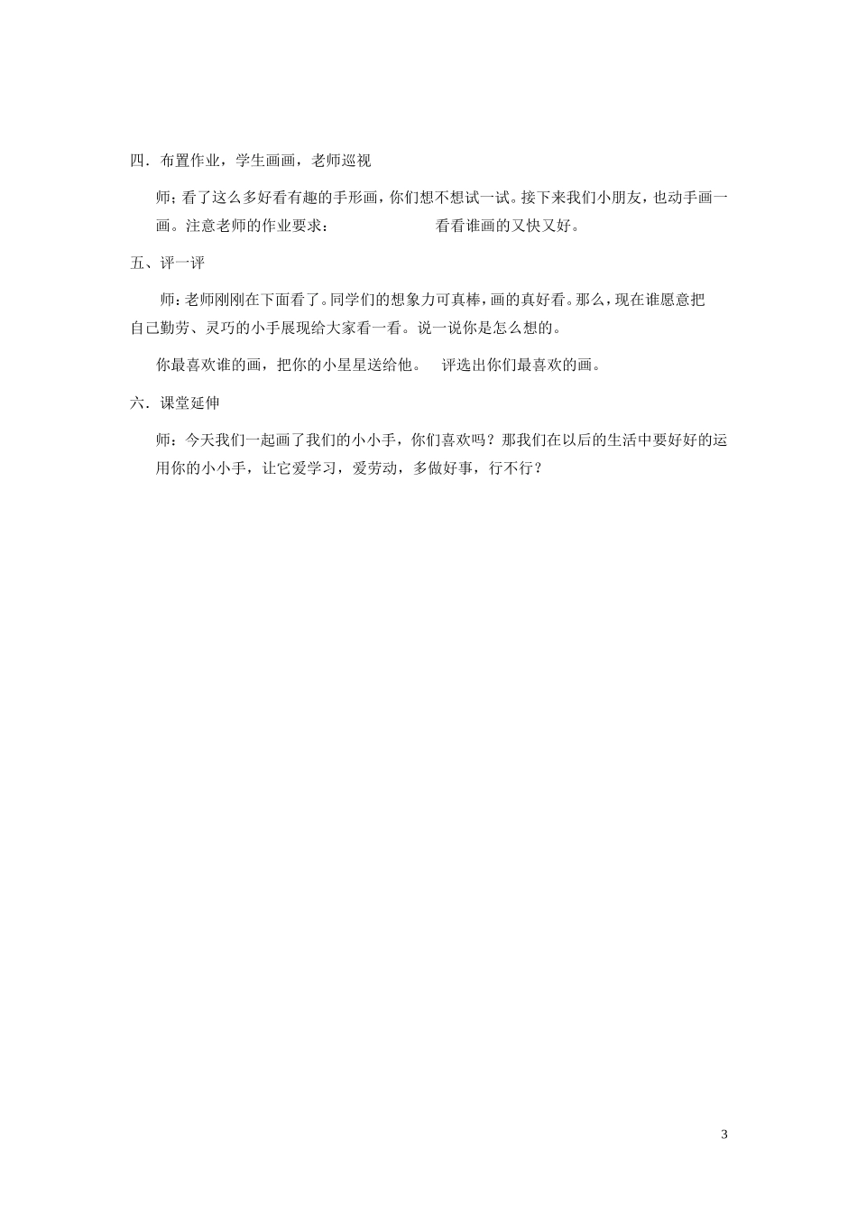《小小手》美术教案_第3页