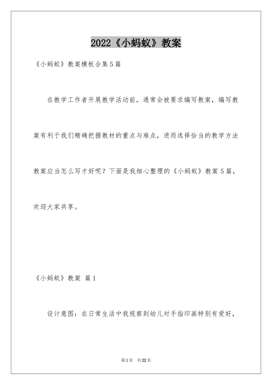 2024《小蚂蚁》教案_3_第1页