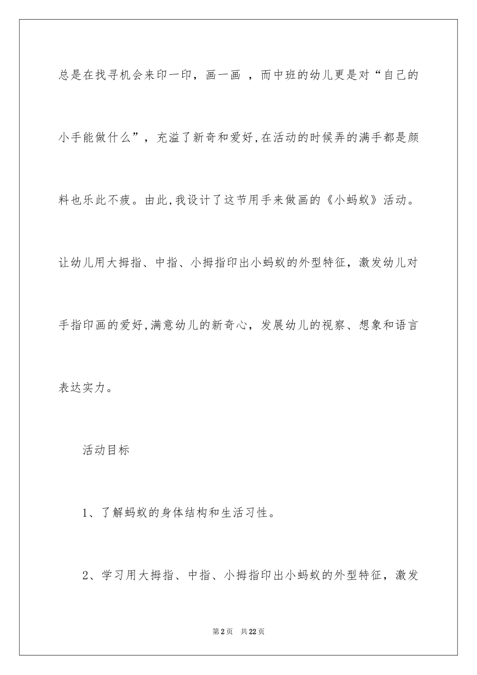 2024《小蚂蚁》教案_3_第2页