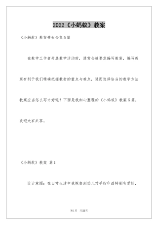 2024《小蚂蚁》教案_3