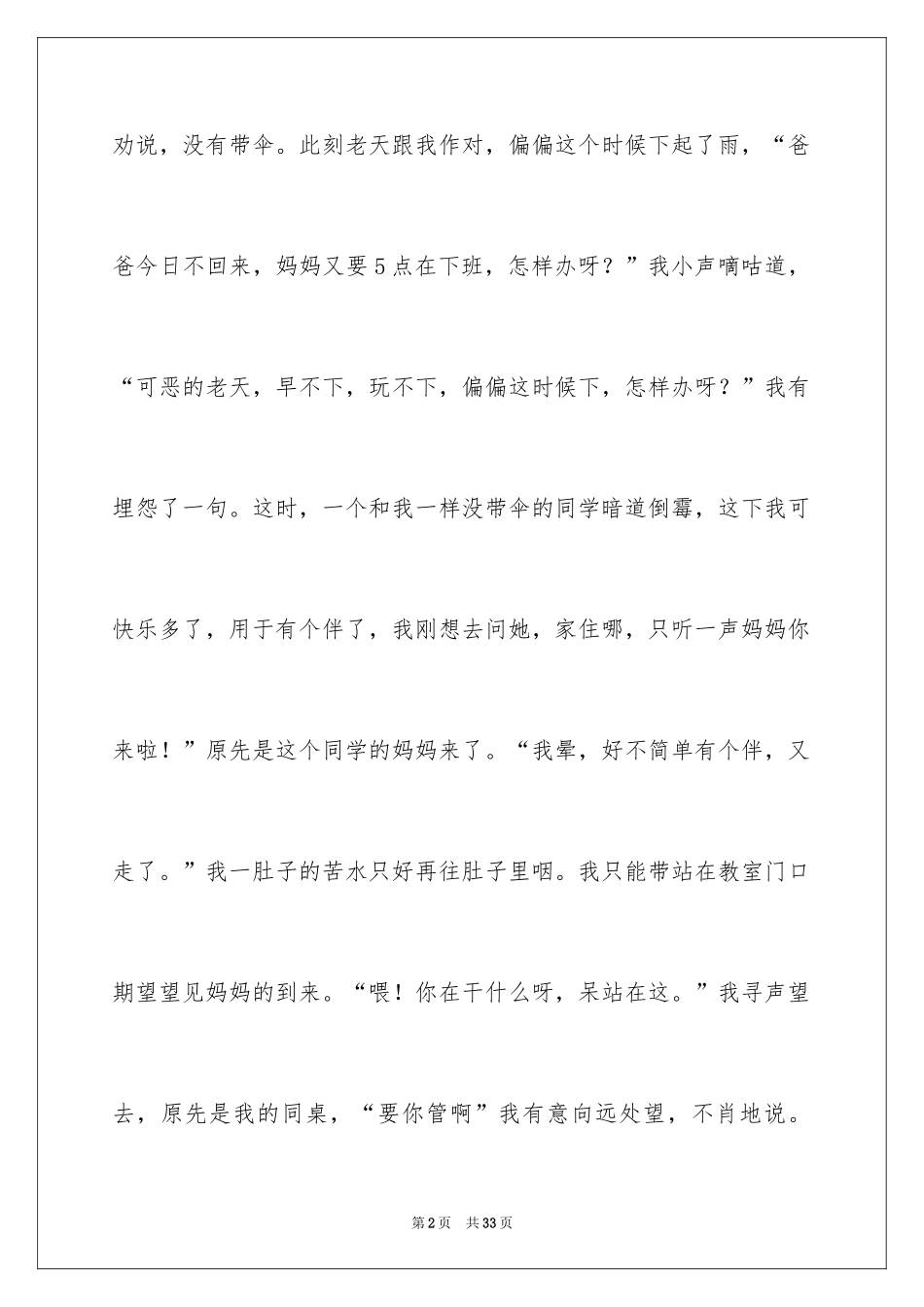 2024令人感动的事作文_4_第2页