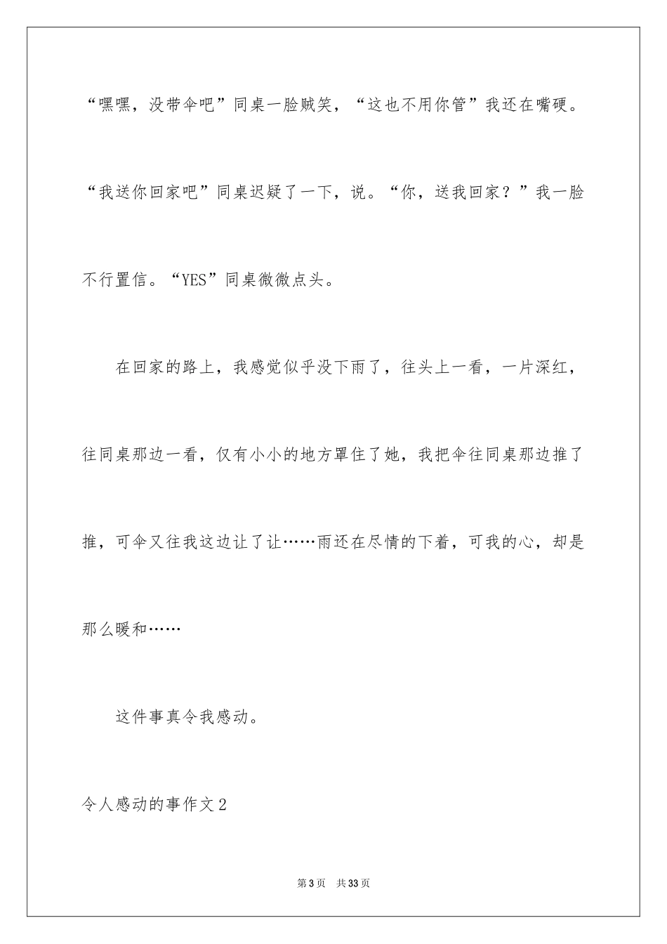 2024令人感动的事作文_4_第3页
