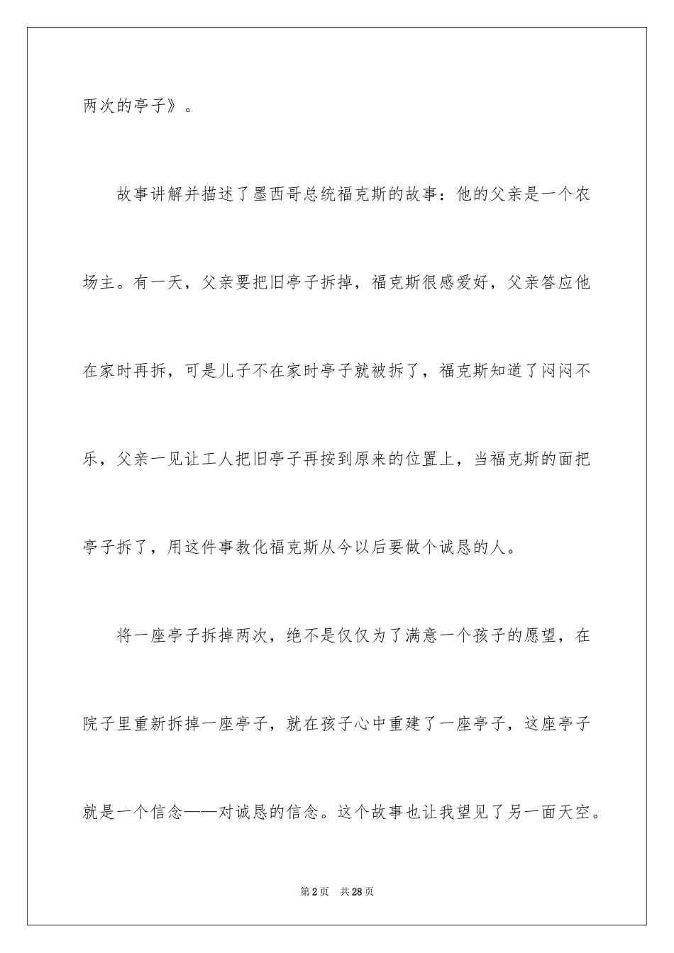 2024《哈佛家训》读后感_6_第2页