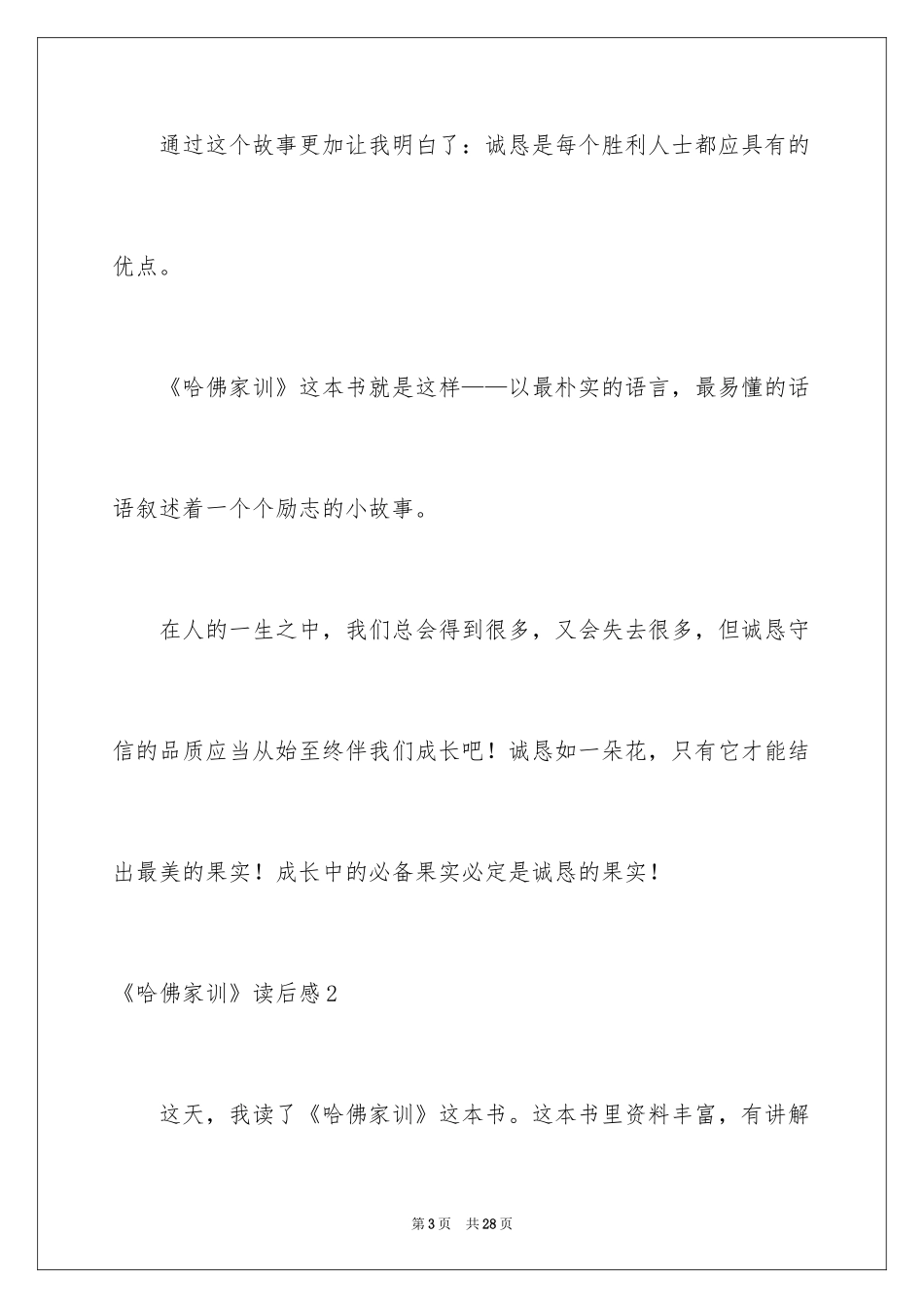 2024《哈佛家训》读后感_6_第3页
