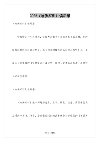 2024《哈佛家训》读后感_6