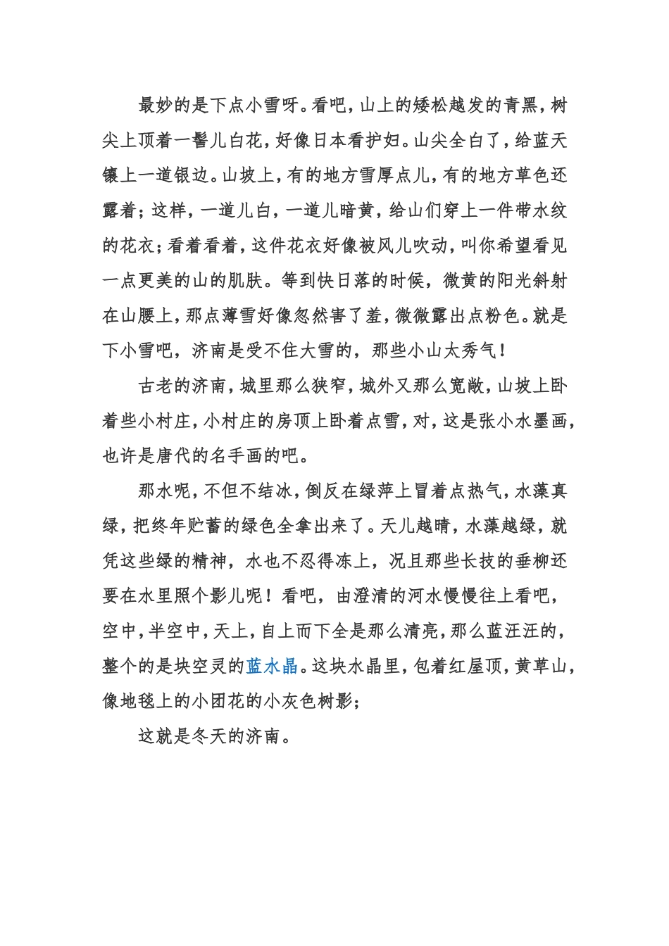 济南的冬天K_第2页