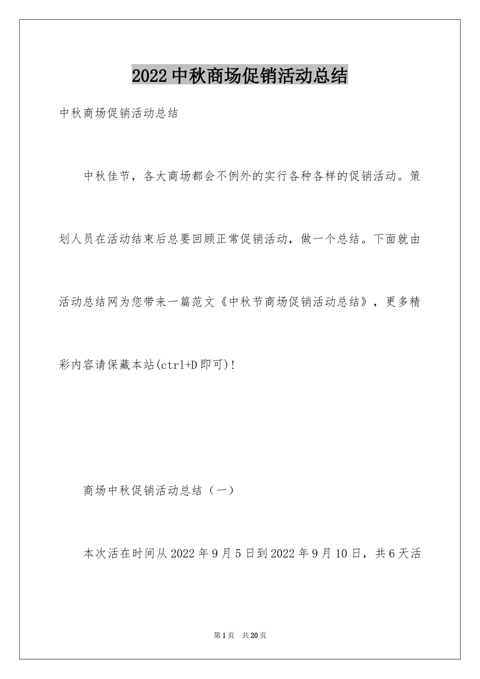 2024中秋商场促销活动总结_3_第1页