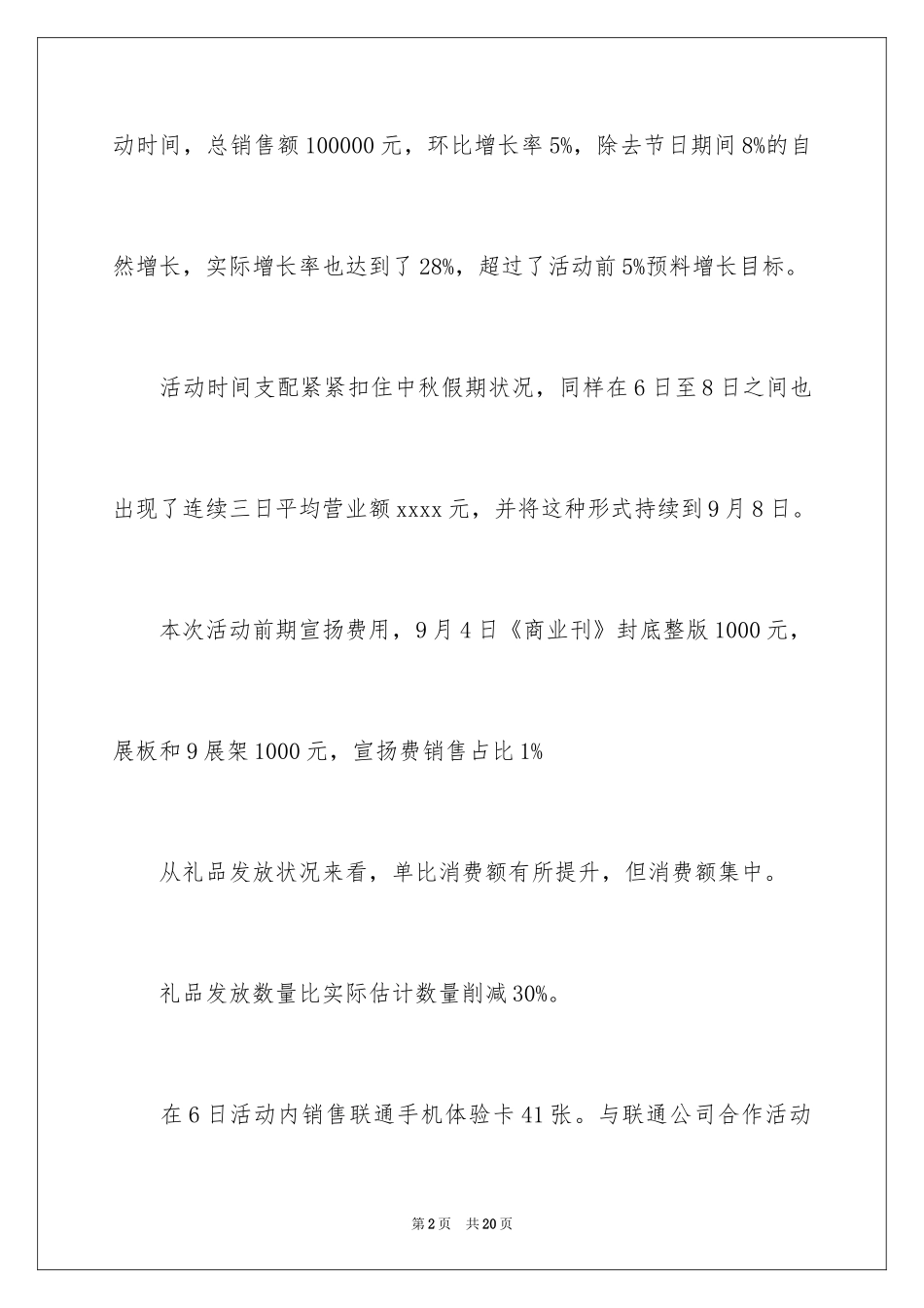 2024中秋商场促销活动总结_3_第2页