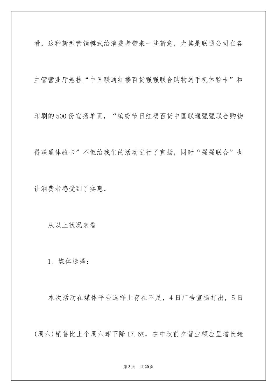 2024中秋商场促销活动总结_3_第3页