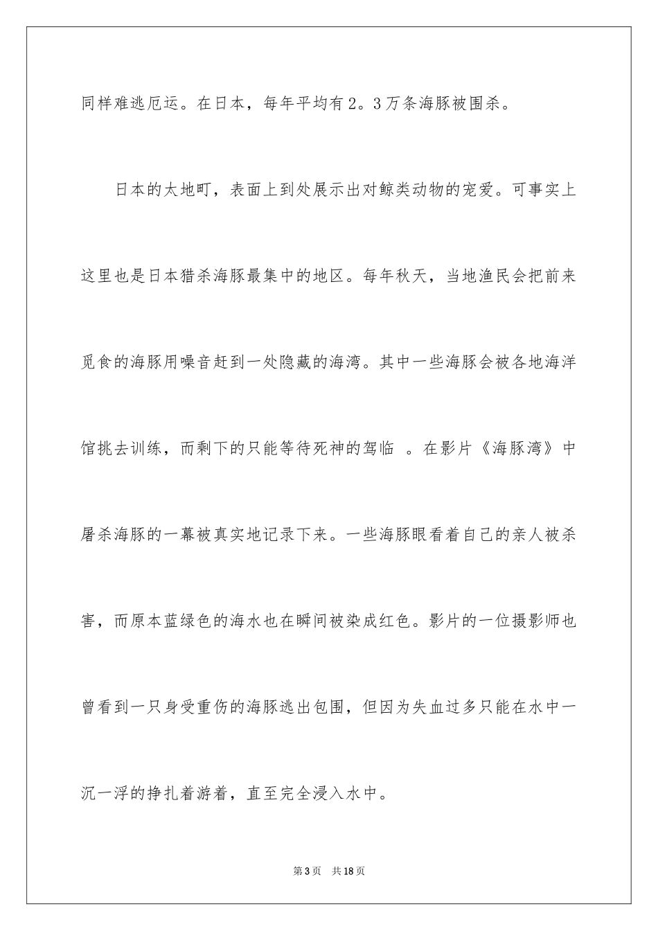 2024保护动物的演讲稿_2_第3页