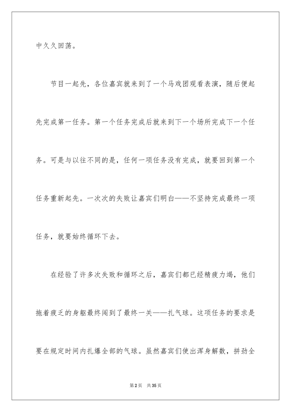 2024《综艺》观后感_第2页