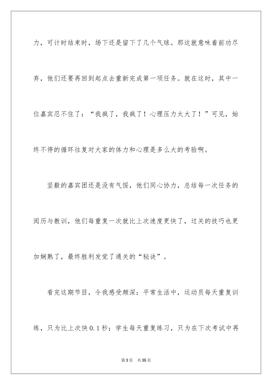 2024《综艺》观后感_第3页