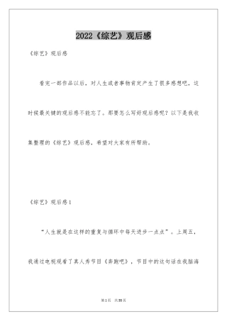 2024《综艺》观后感