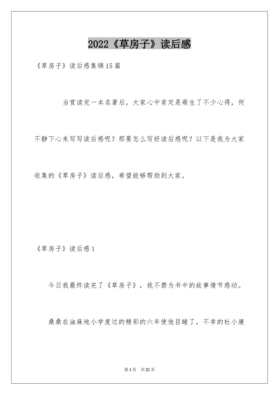 2024《草房子》读后感_13_第1页