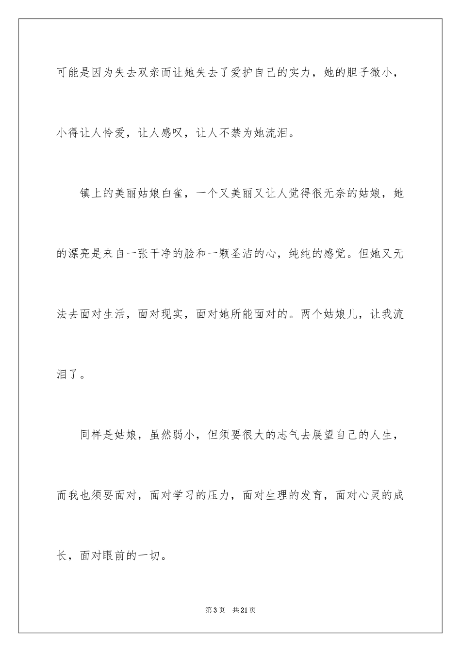 2024《草房子》读后感_13_第3页