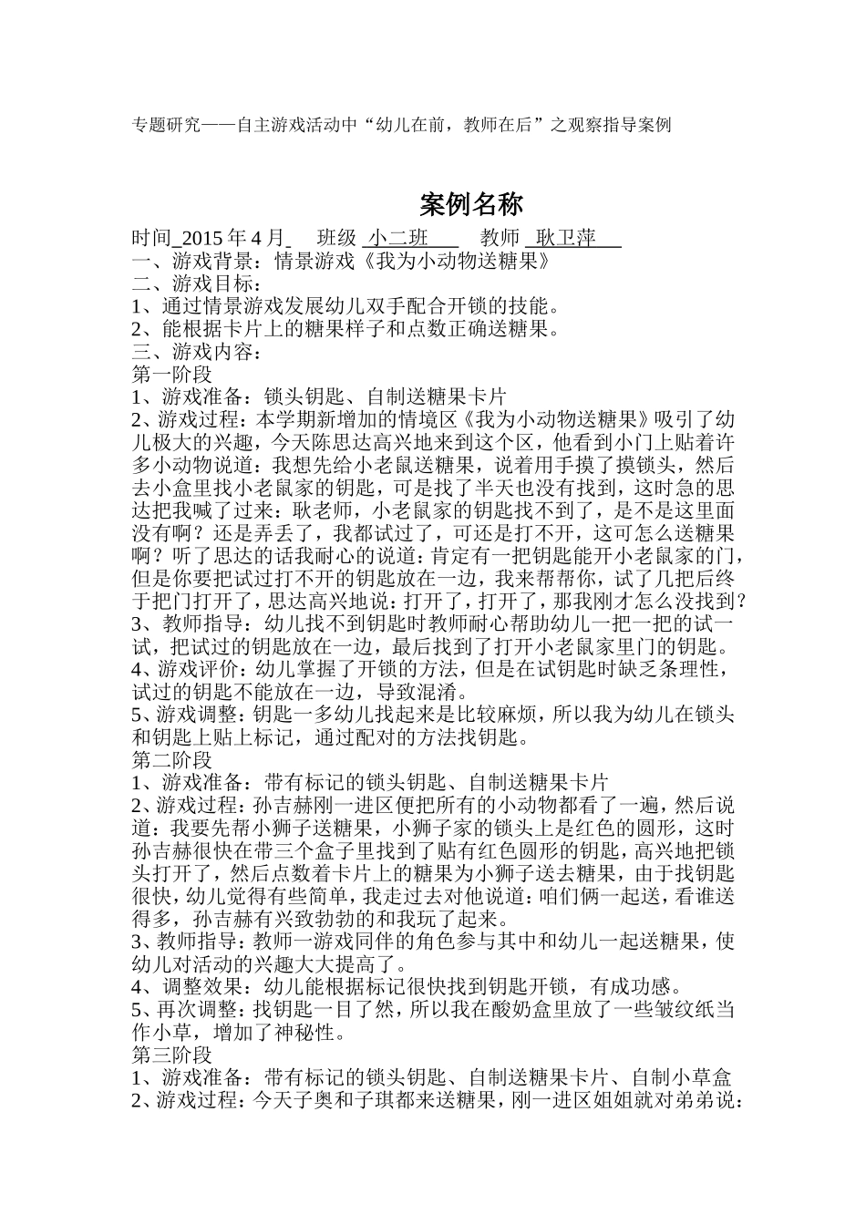 专题研究观察指导案例耿卫萍2_第1页