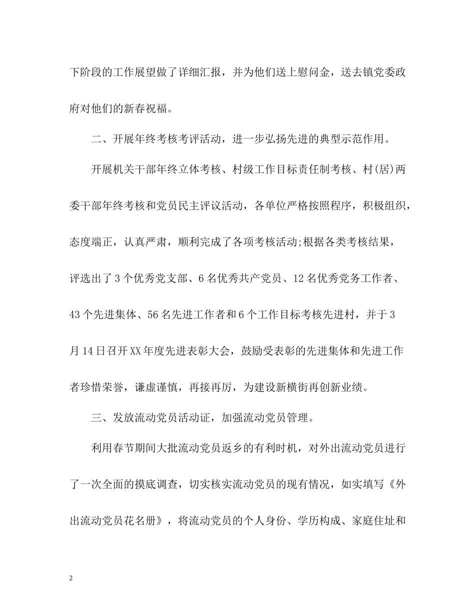 第一季度工作总结和下阶段工作思路_第2页