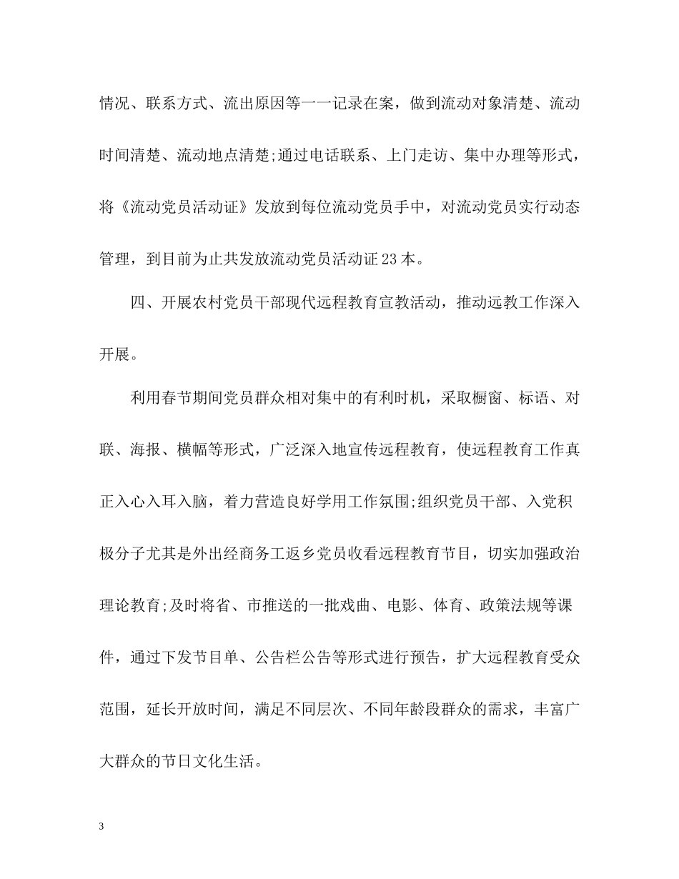 第一季度工作总结和下阶段工作思路_第3页