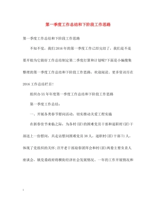 第一季度工作总结和下阶段工作思路