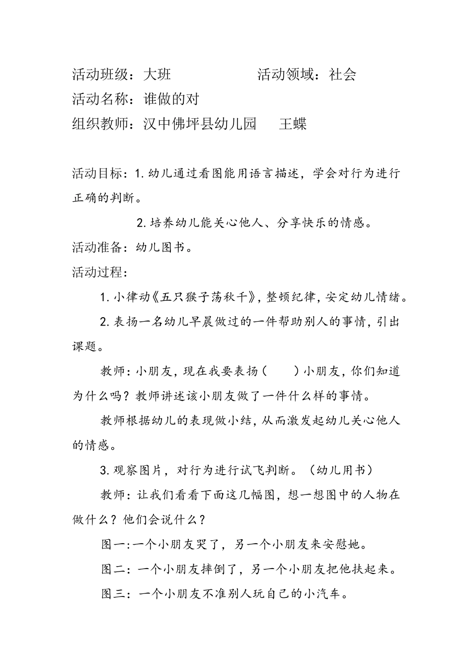 活动设计《谁做的对》_第1页