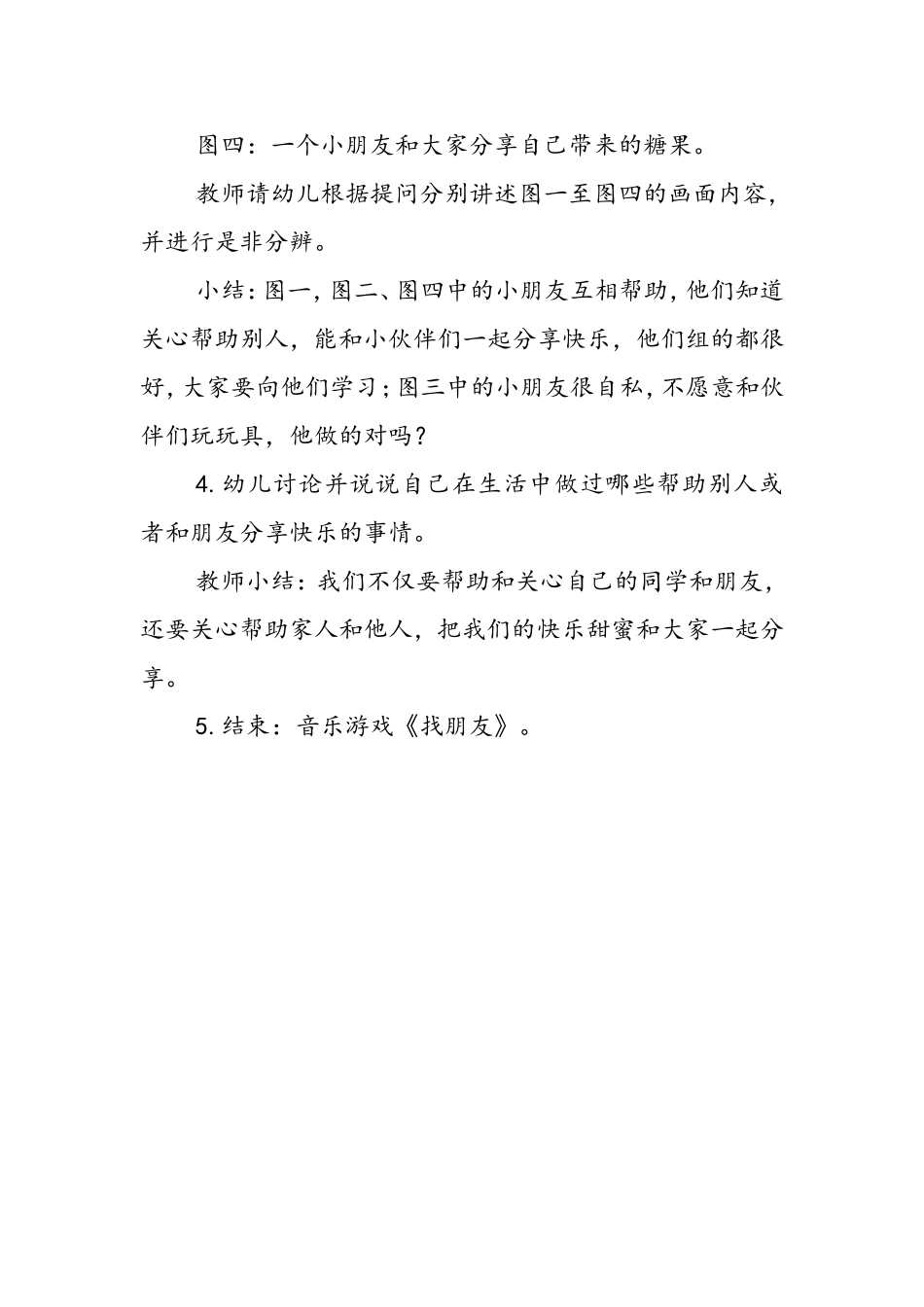 活动设计《谁做的对》_第2页