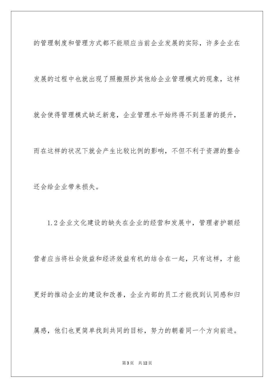 2024企业工商管理未来发展探析_第3页