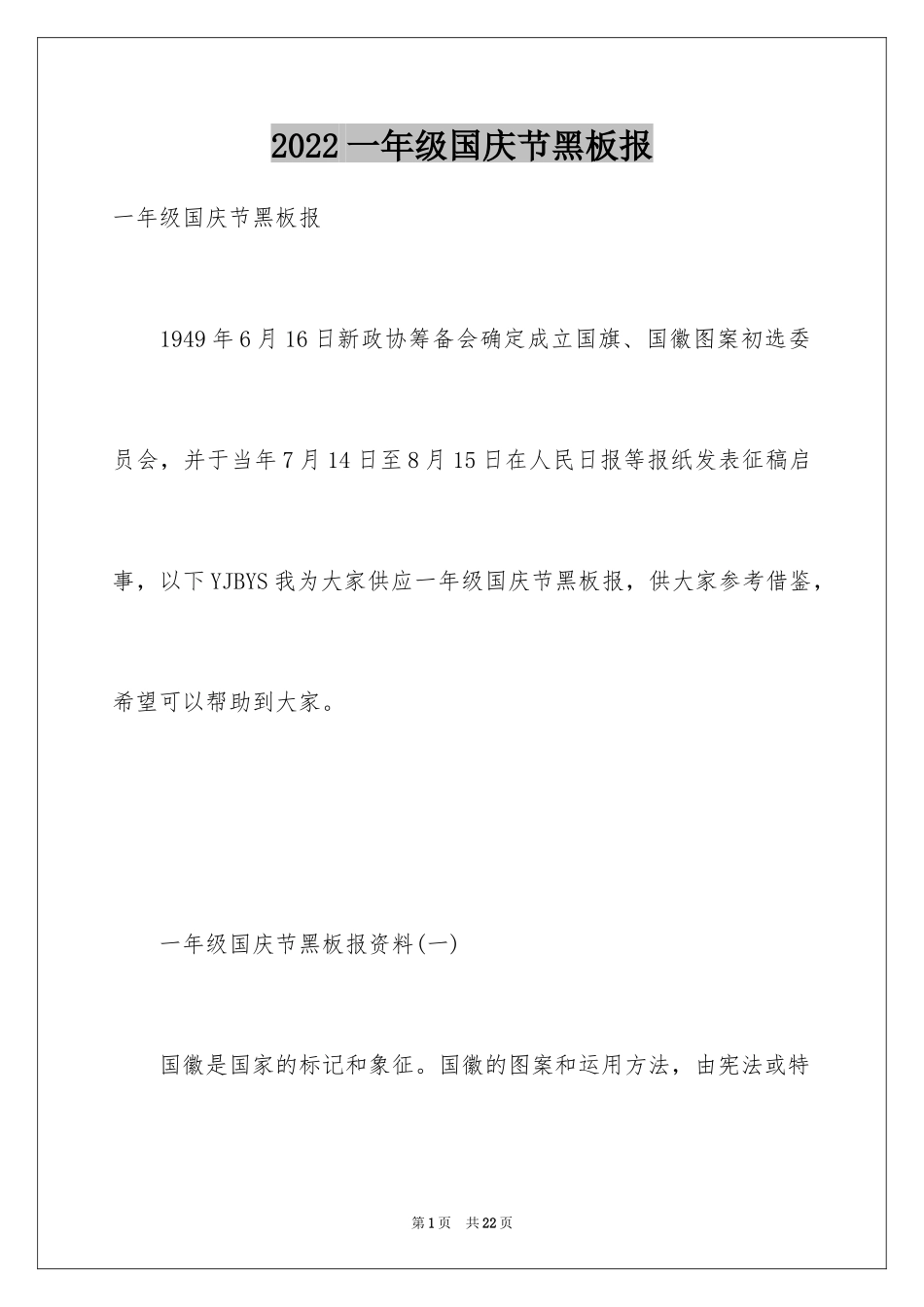 2024一年级国庆节黑板报_第1页