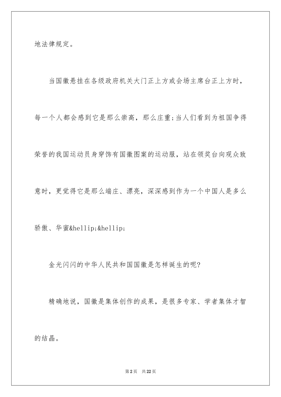 2024一年级国庆节黑板报_第2页