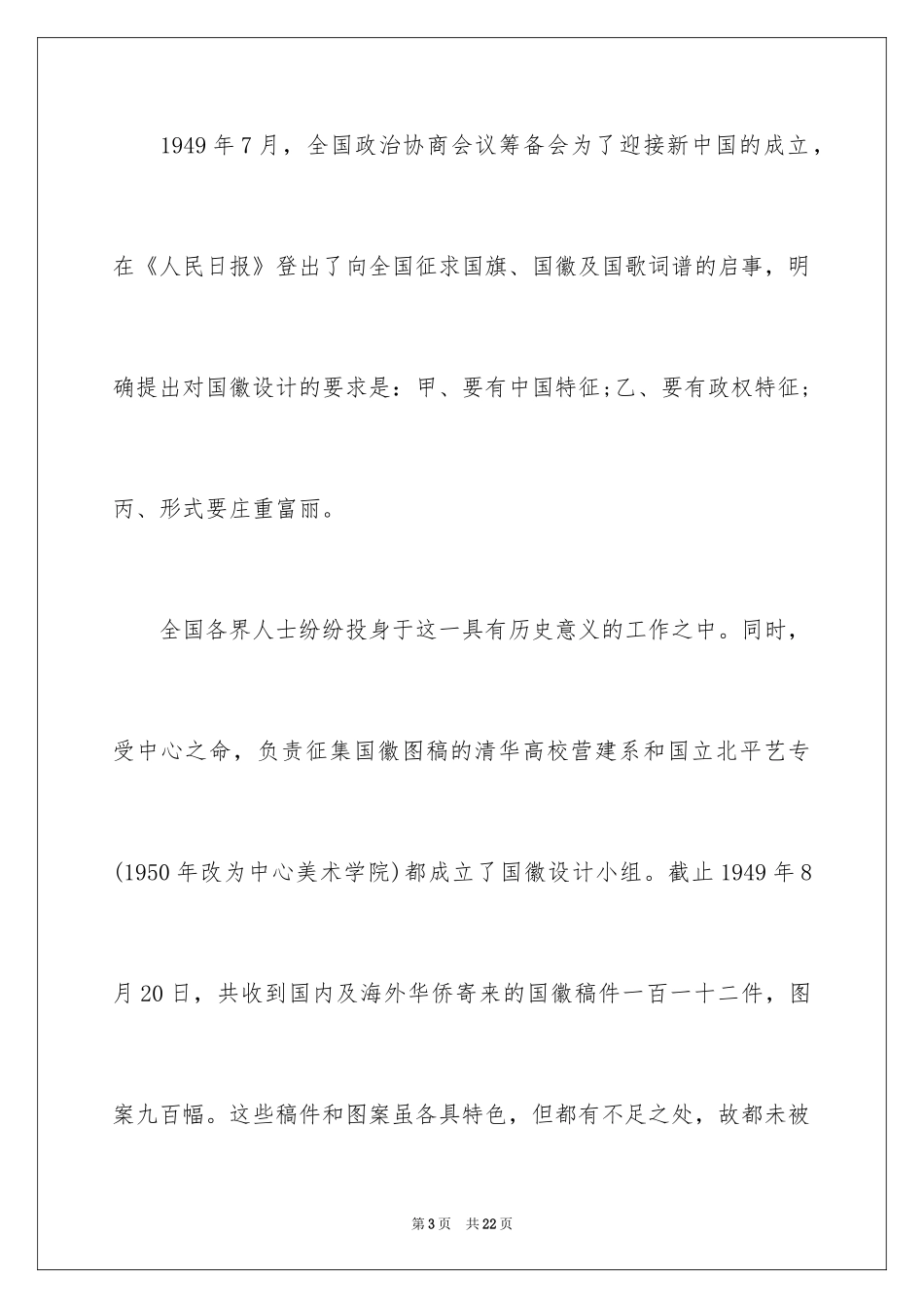 2024一年级国庆节黑板报_第3页