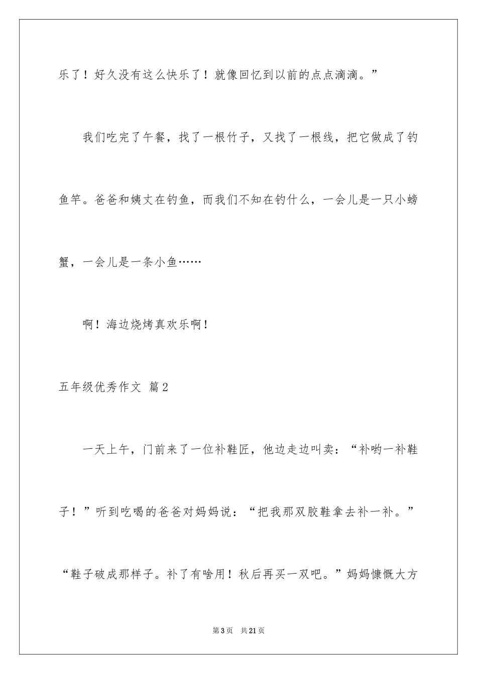 2024五年级优秀作文_16_第3页