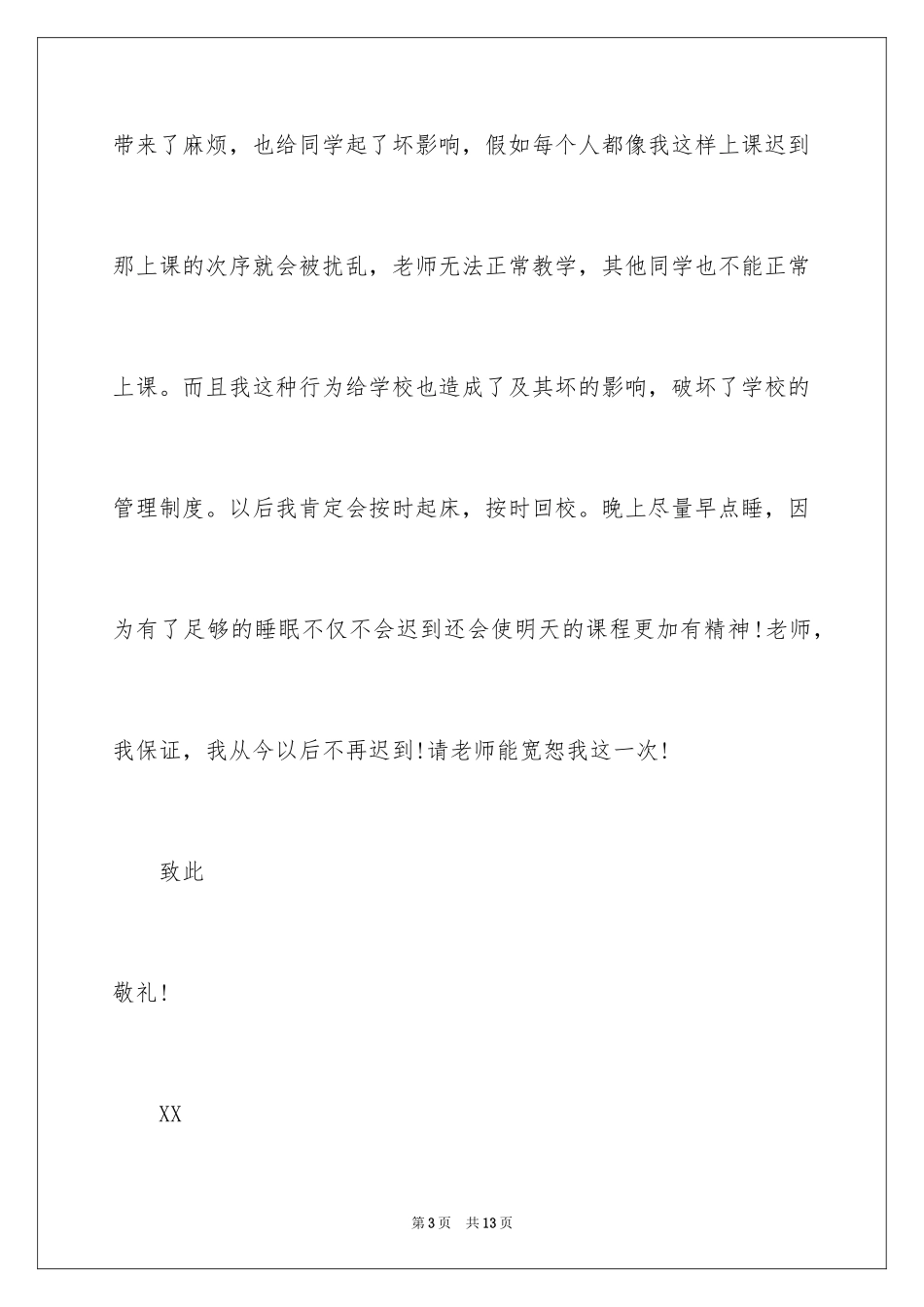 2024上课保证书_1_第3页