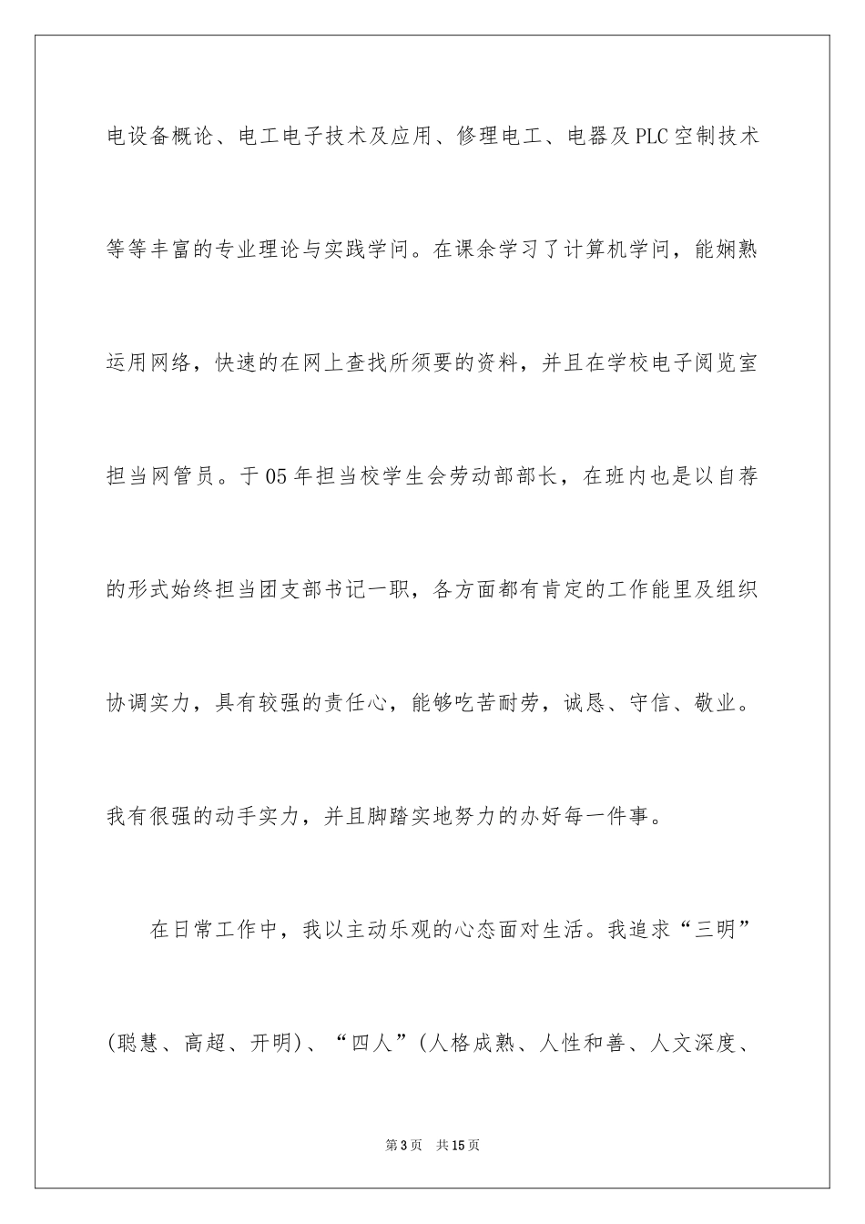 2024中专生求职信_59_第3页