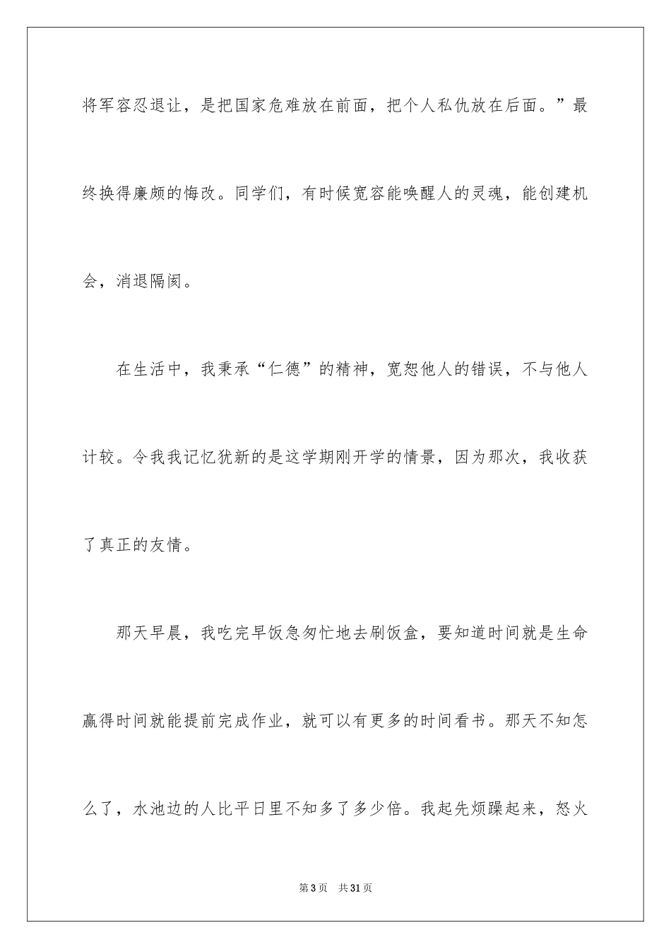 2024争做美德少年演讲稿_6_第3页